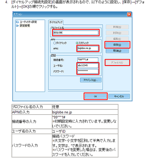 Biglobe setting