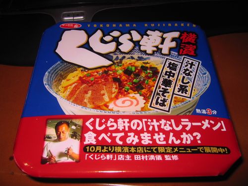 インスタントラーメン