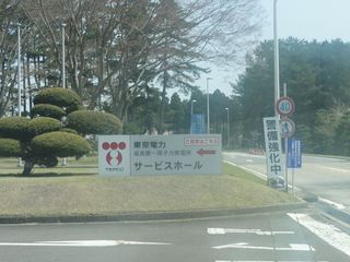 福一原発 サービスホール看板