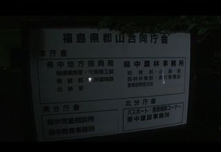 福島県郡山市合同庁舎